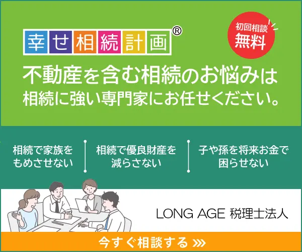 LONG AGE税理士法人