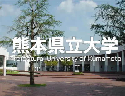 県立大学